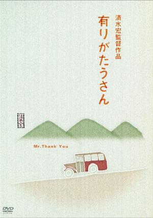 Mr. Thank-you (Arigato-San)