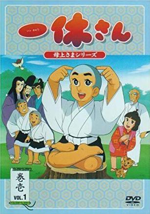 Ikkyū-san (Serie de TV)