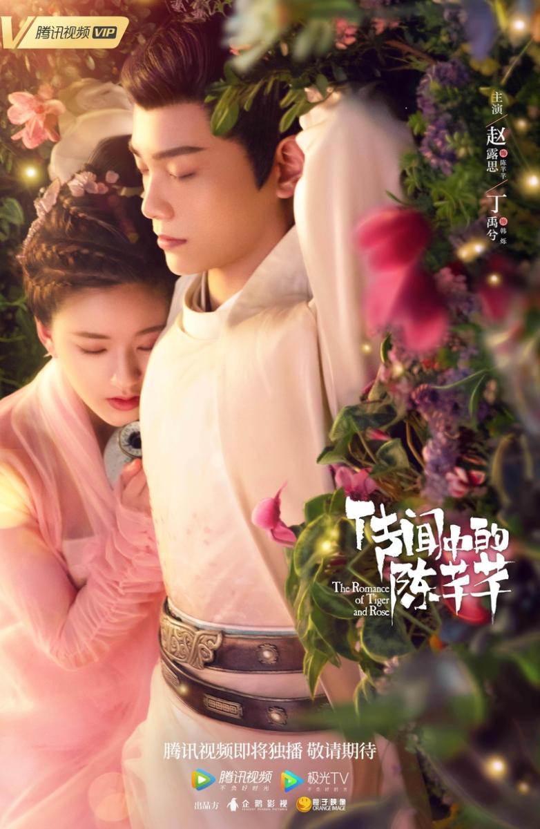 The Romance of Tiger and Rose (TV Series)