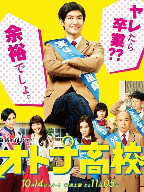 Adult High School (Miniserie de TV)