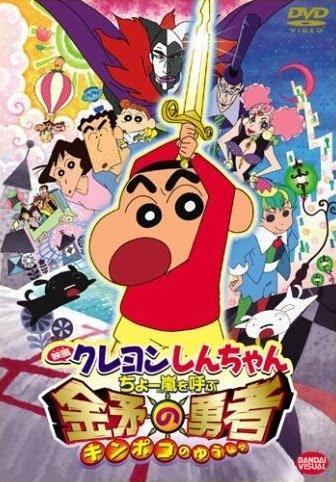 Kureyon Shin-chan: Chô arashi wo yobu kinpoko no yûsha