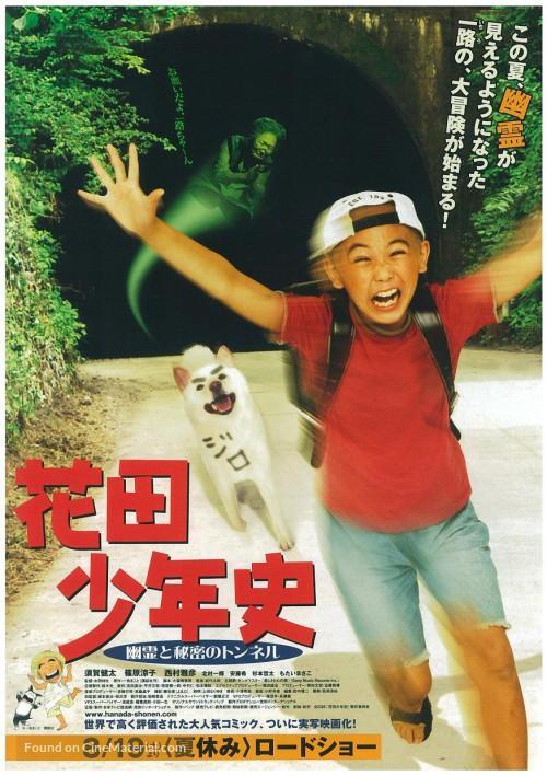 Hanada Shonenshi the Movie: Spirits and the Secret Tunnel