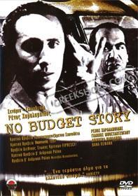 No Budget Story