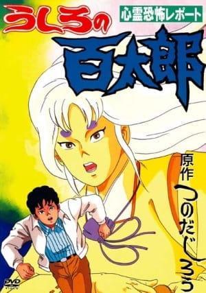 Ushiro no Hyakutarō (TV Miniseries)