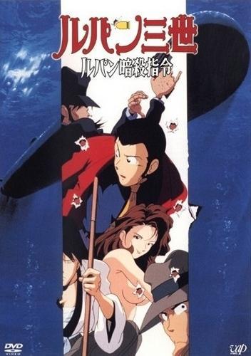 Lupin III: Voyage to Danger (TV)