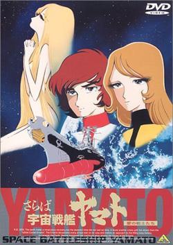 Farewell to Space Battleship Yamato