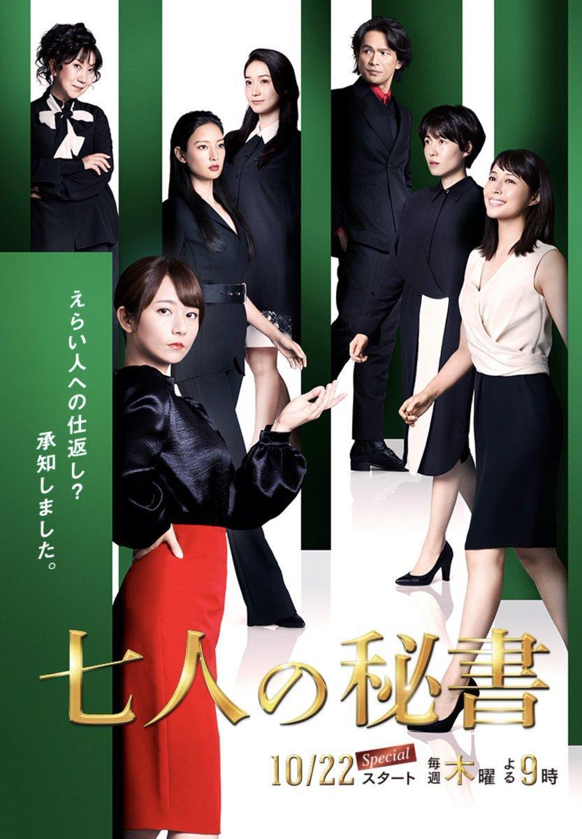 Shichinin no Hisho (Miniserie de TV)