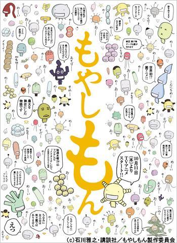 Moyashimon (Tales of Agriculture) (Serie de TV)