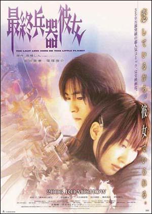 SaiKano: The Last Love Song on This Little Planet (SaiKano Live-Action) (2006)