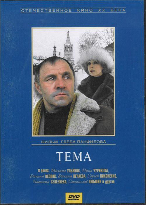 Tema