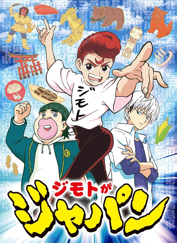 Jimoto ga Japan (Serie de TV)