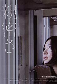 Intimacies (Shinmitsusa)