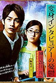 Henshin Interviewer no Yû'utsu (Serie de TV)