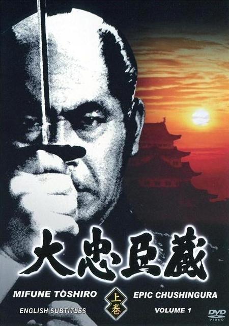 Epic Chushingura (Serie de TV)