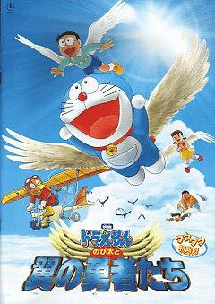 Doraemon: Nobita's Winged Heroes