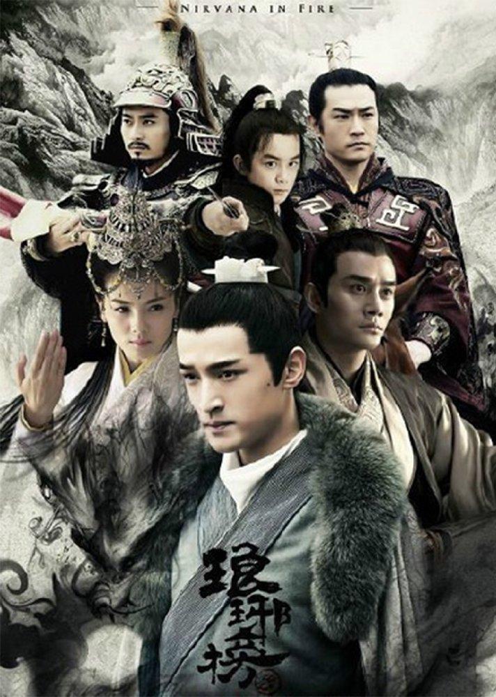 Nirvana In Fire (Serie de TV)