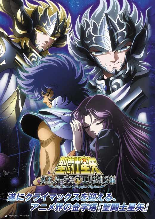 Los Caballeros del Zodiaco: La saga de Hades (Serie de TV)