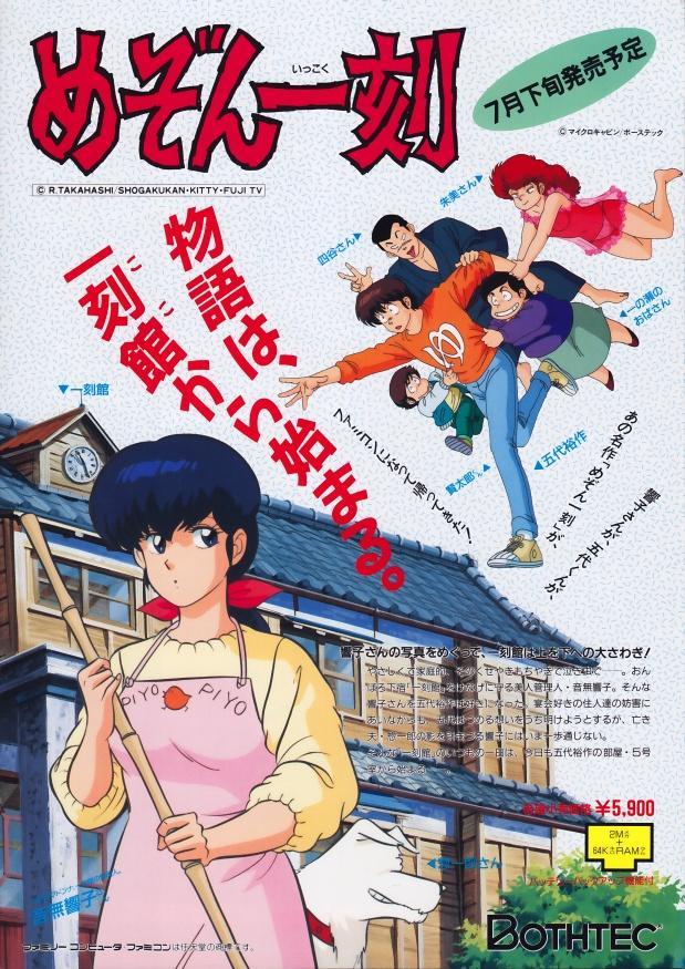 Maison Ikkoku (Mansión Ikkoku) (Serie de TV)