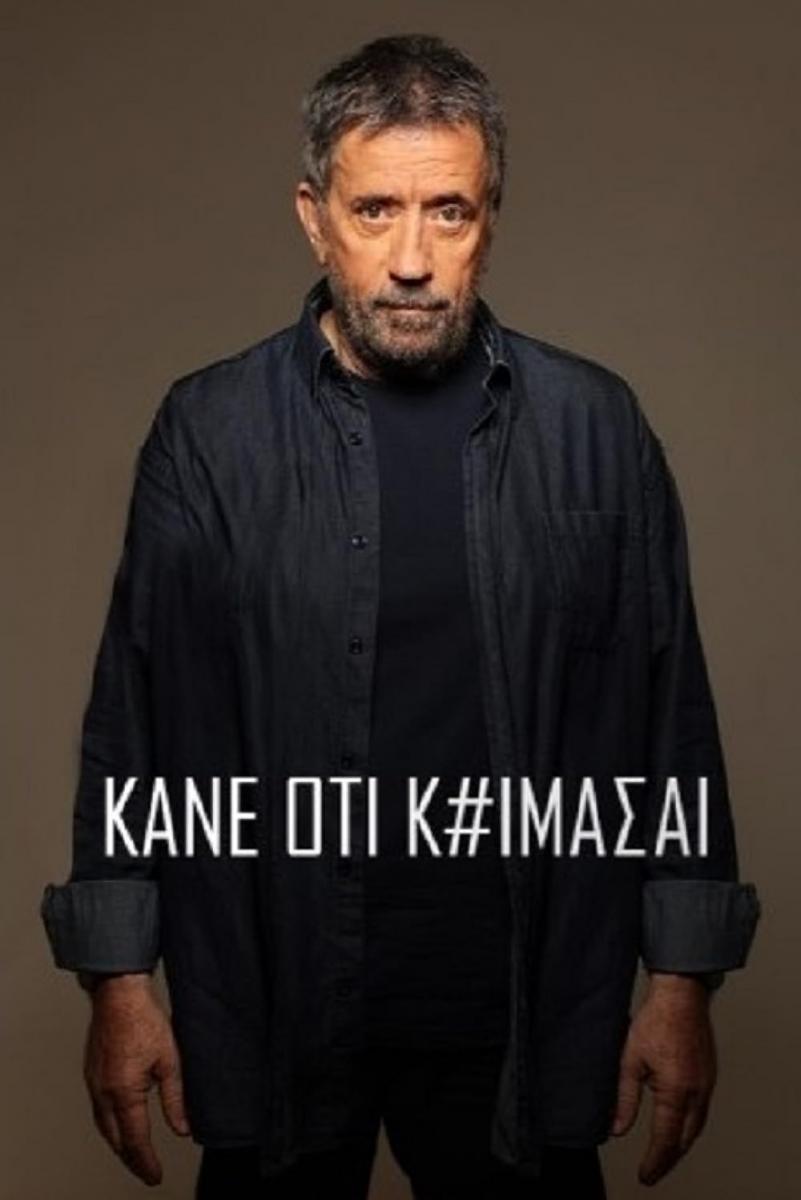 Kane oti koimasai (Serie de TV)