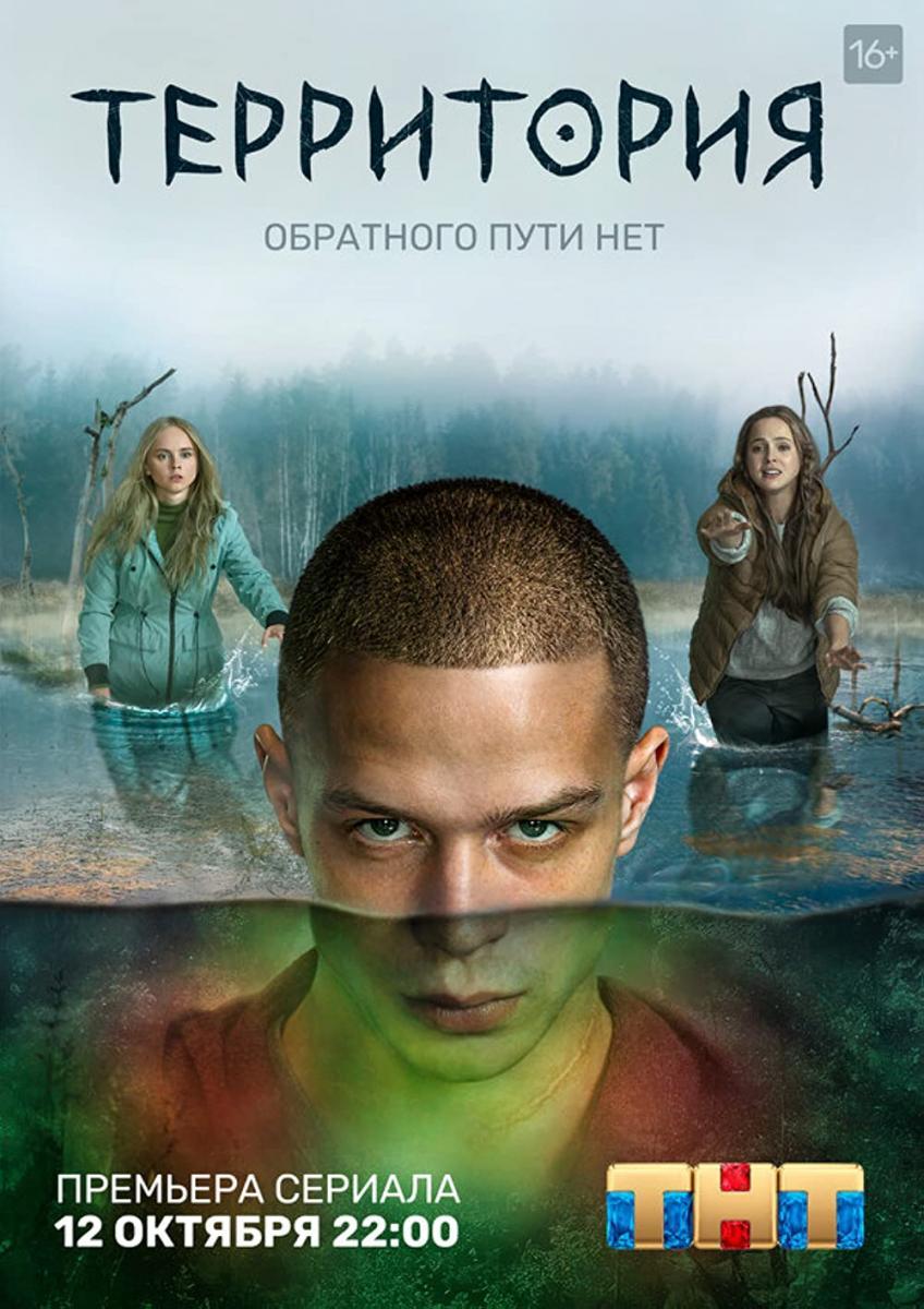 Territoriya (TV Series)