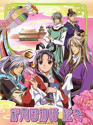 The Story of Saiunkoku (Serie de TV)