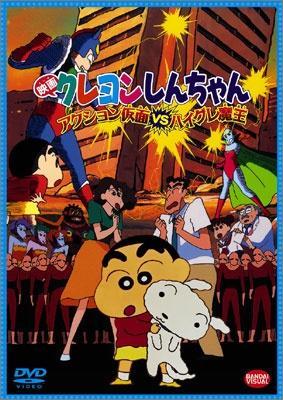 Shin Chan: La invasión