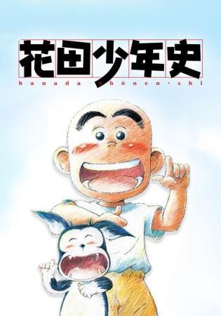 Hanada Shonen-Shi (TV Series)