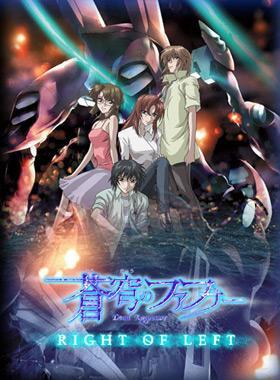 Soukyû no Fafner - Right of Left (TV)