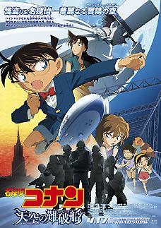 Detective Conan 14: El barco perdido en el cielo