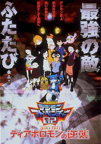 Digimon Adventure 02: El regreso de Diaboromon