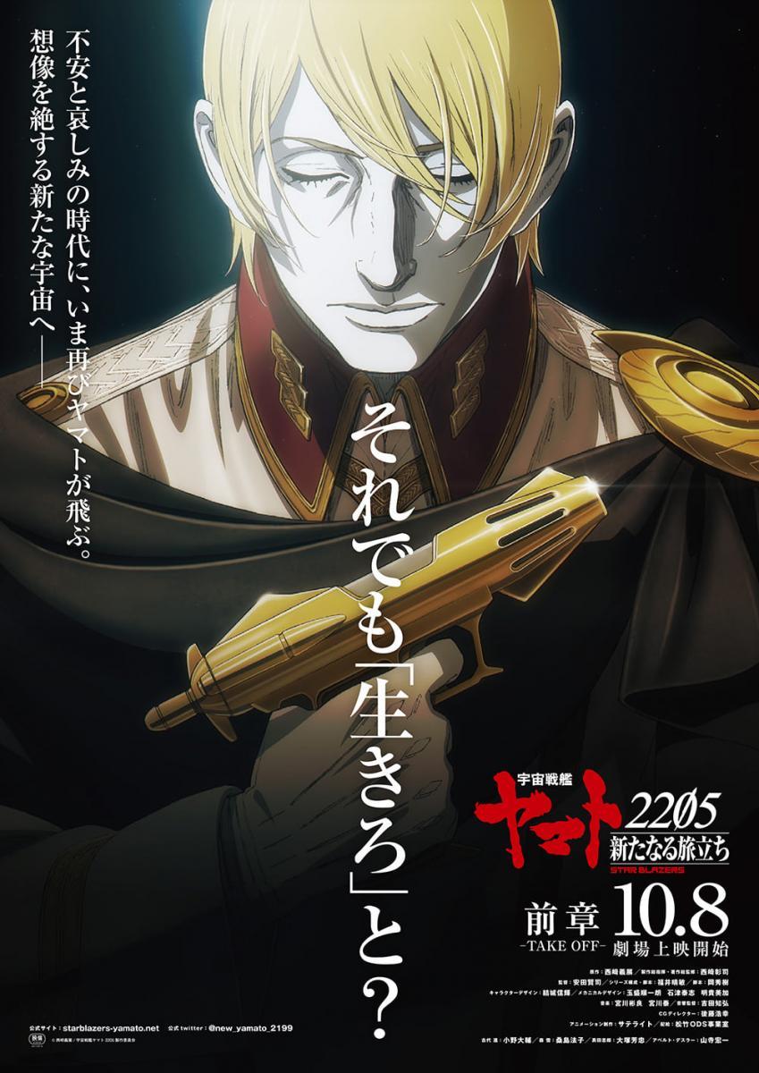 Space Battleship Yamato 2205: The New Voyage - Take Off (S)