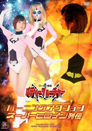 Superheroine Chronicles - World Force Buddy Future