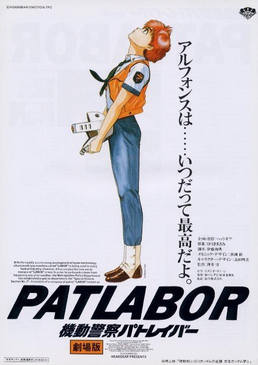 Patlabor: La película