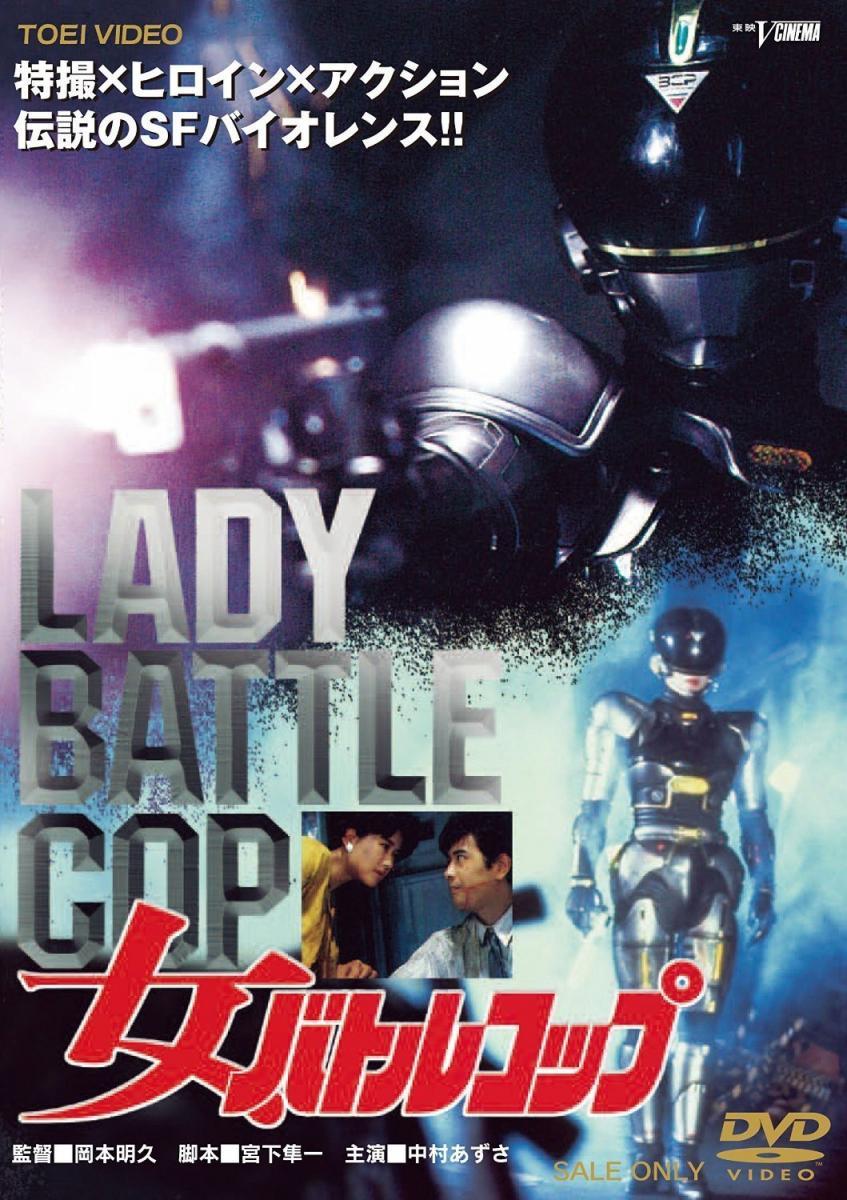 Lady Battle Cop