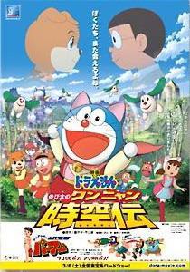 Doraemon: Nobita in the Wan-Nyan Spacetime Odyssey