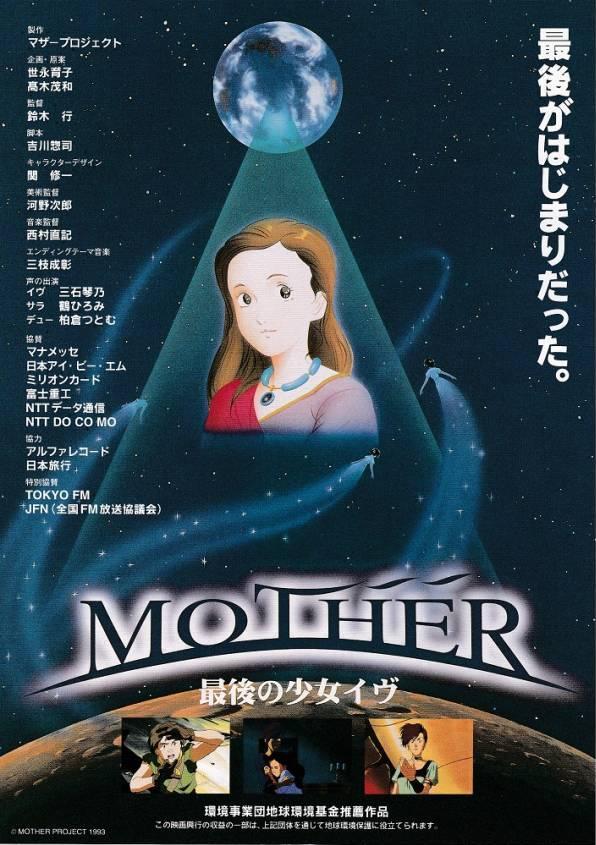 Mother: Saigo no Shoujo Eve