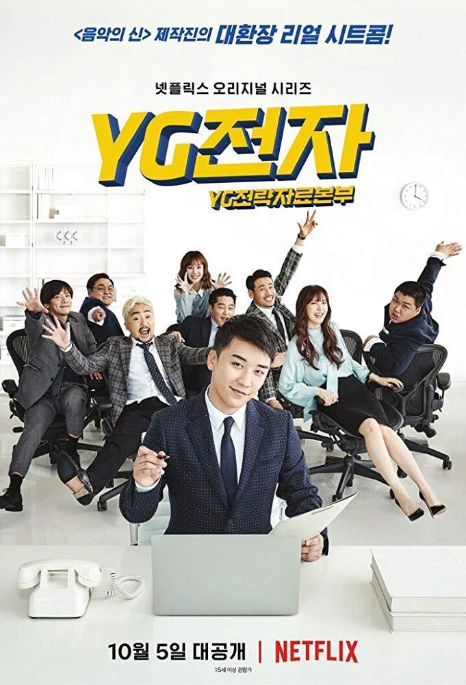 YG Future Strategy Office (Miniserie de TV)