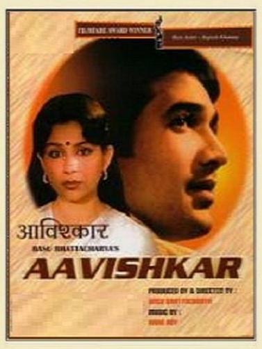 Aavishkar