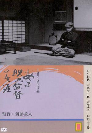 Kenji Mizoguchi, la vida de un director