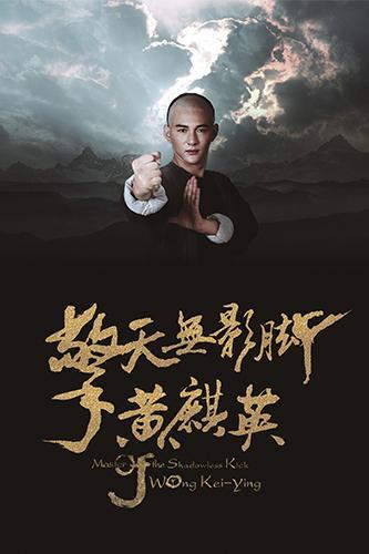 Master of Shadowless Kick: Wong Kei-Ying