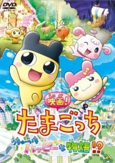 Tamagotchi the Movie 2