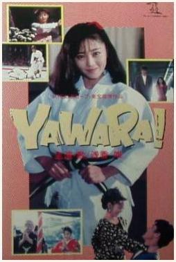 Yawara!