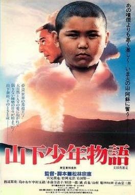 Story of the Yamashita Boy