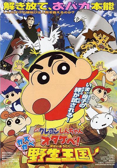 Shin Chan: ¡Esto es una animalada!