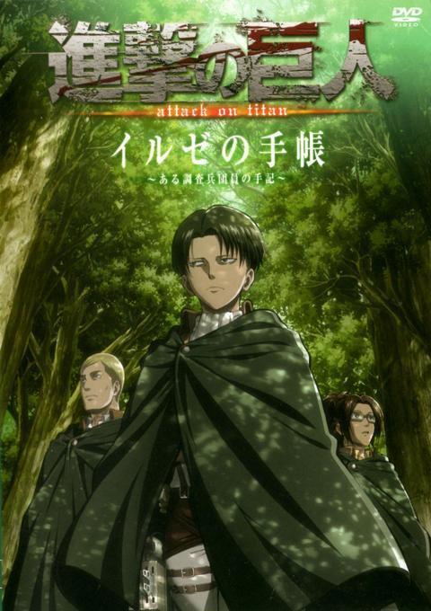 Attack on Titan: Ilse's Journal