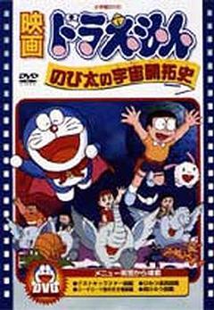 Doraemon: Nobita's Space Story