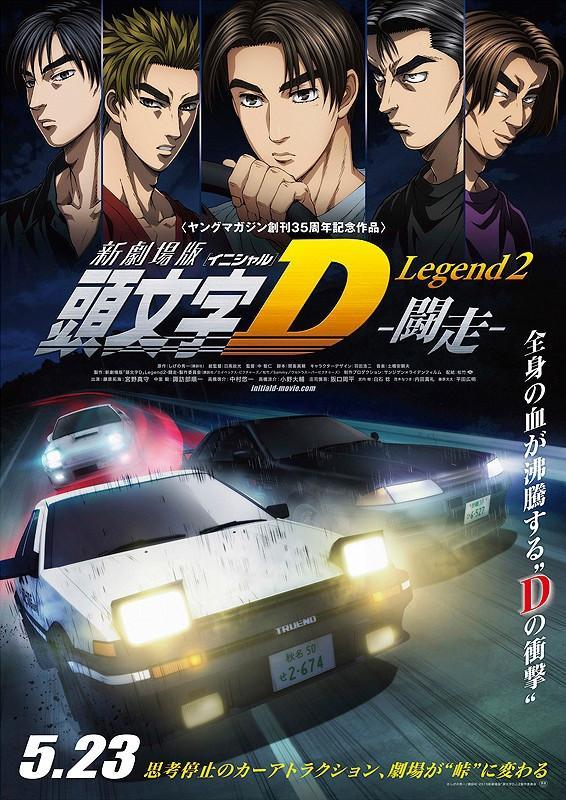 New Initial D the Movie: Legend 2 - Racer