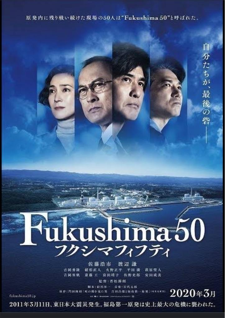 Fukushima 50 (2020)