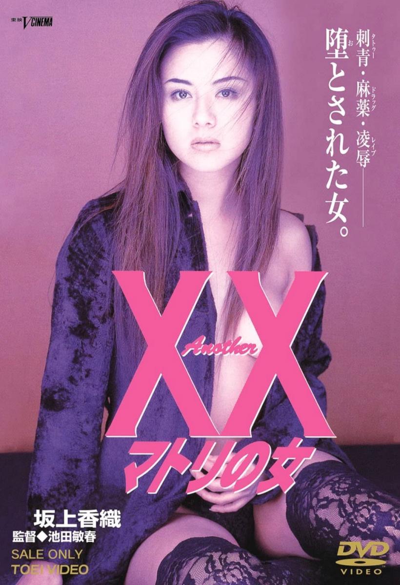 Another XX: Matori no onna