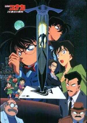 Detective Conan: La sonata de medianoche (TV)